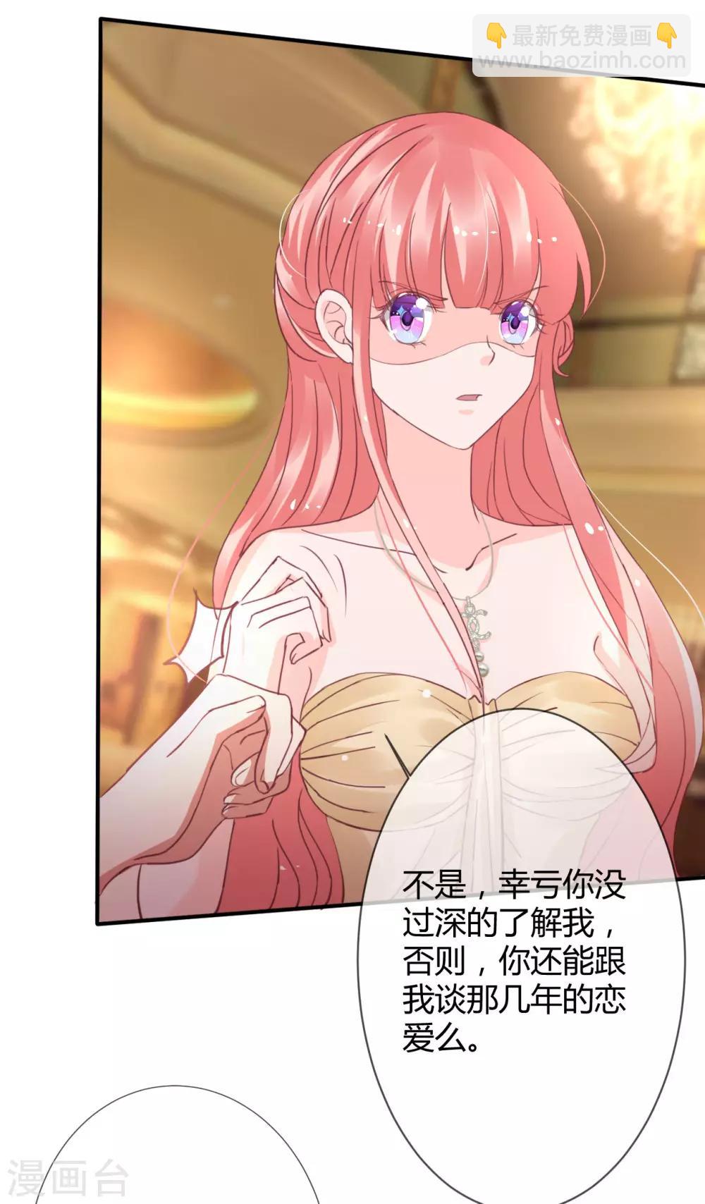 萌妻難哄 - 第40話 意意回懟 - 3