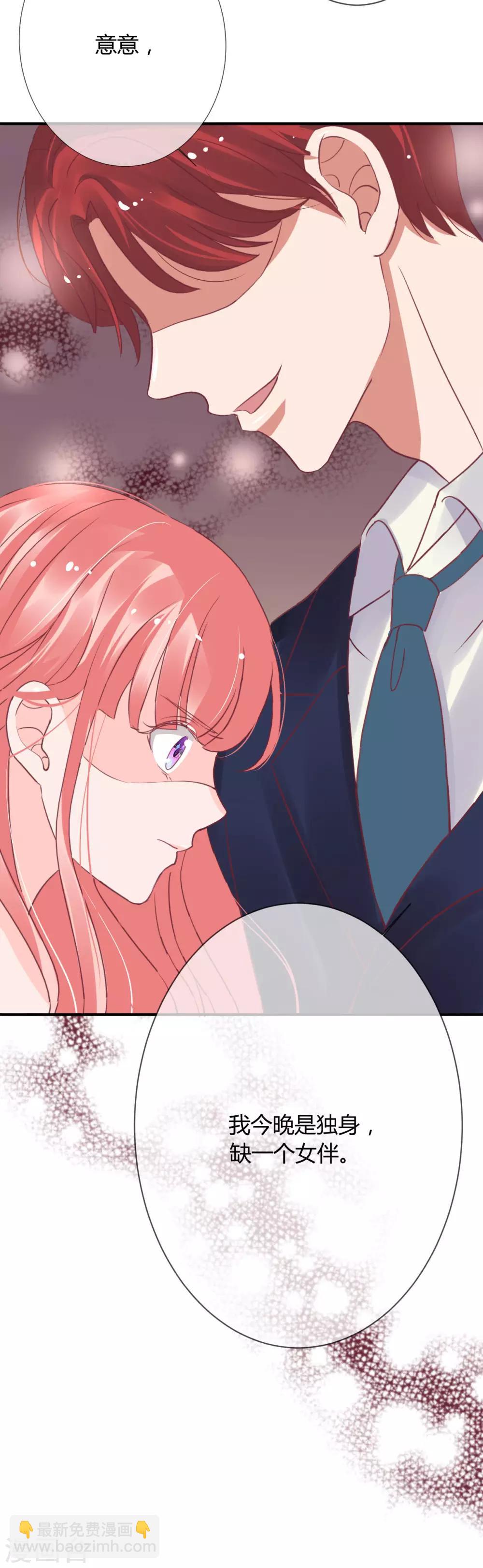 萌妻難哄 - 第40話 意意回懟 - 4