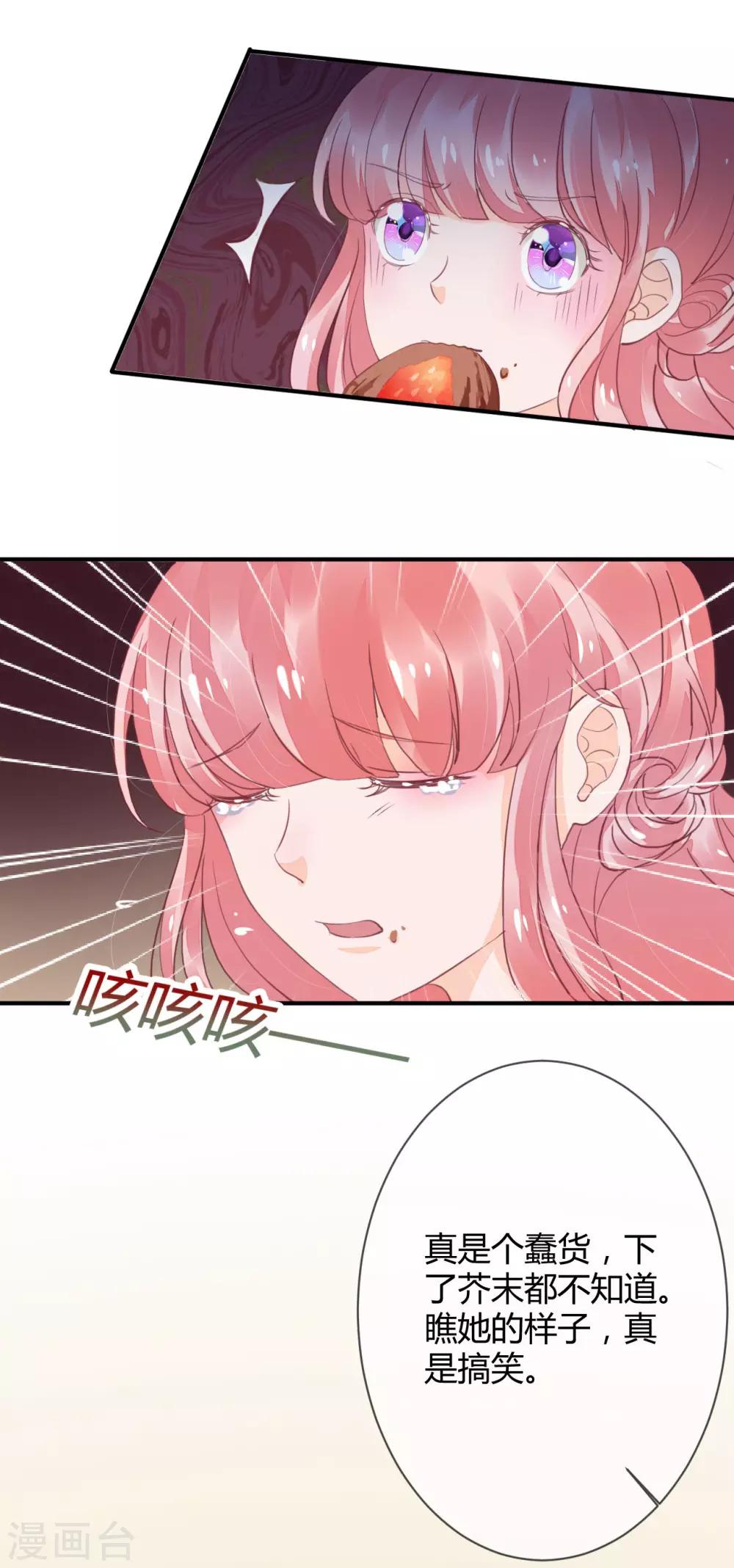 萌妻難哄 - 第40話 意意回懟 - 5