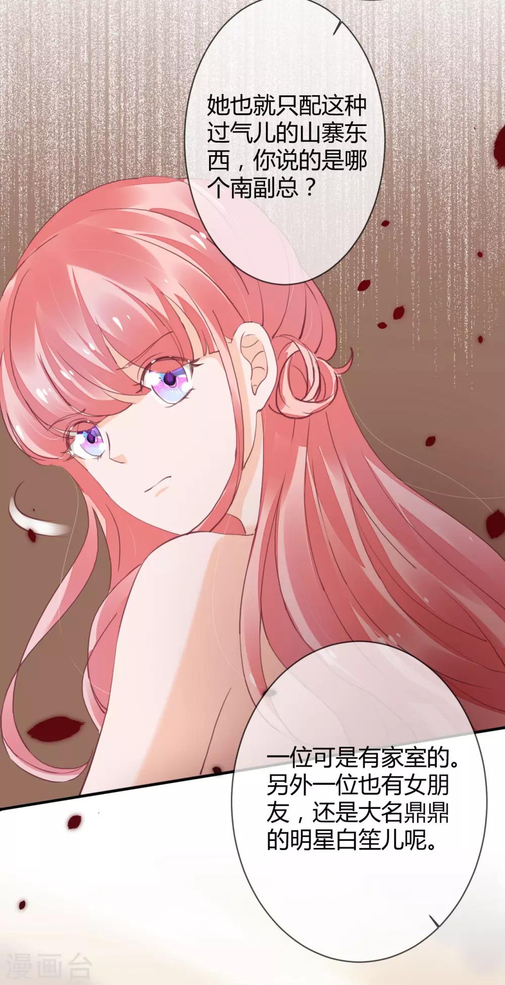 萌妻難哄 - 第40話 意意回懟 - 1