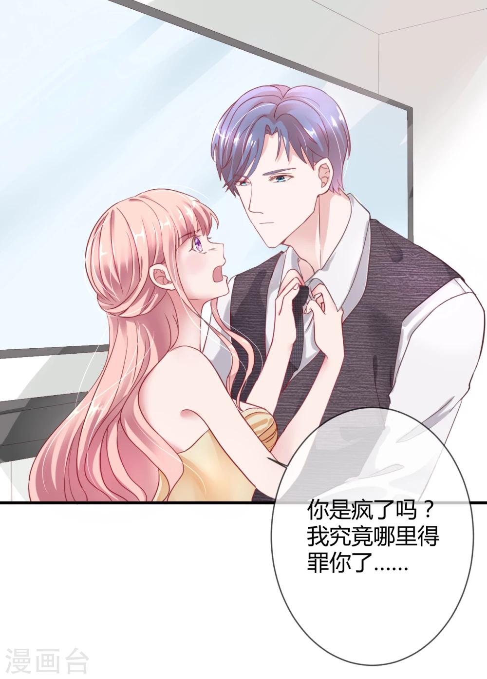 萌妻難哄 - 第42話 幹了票大的 - 1