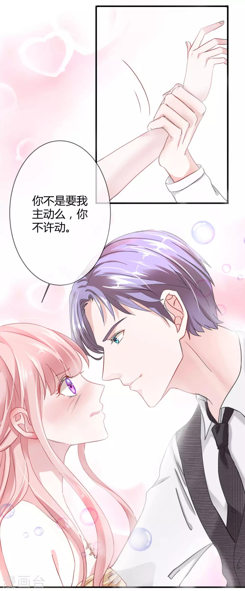 萌妻難哄 - 第42話 幹了票大的 - 1