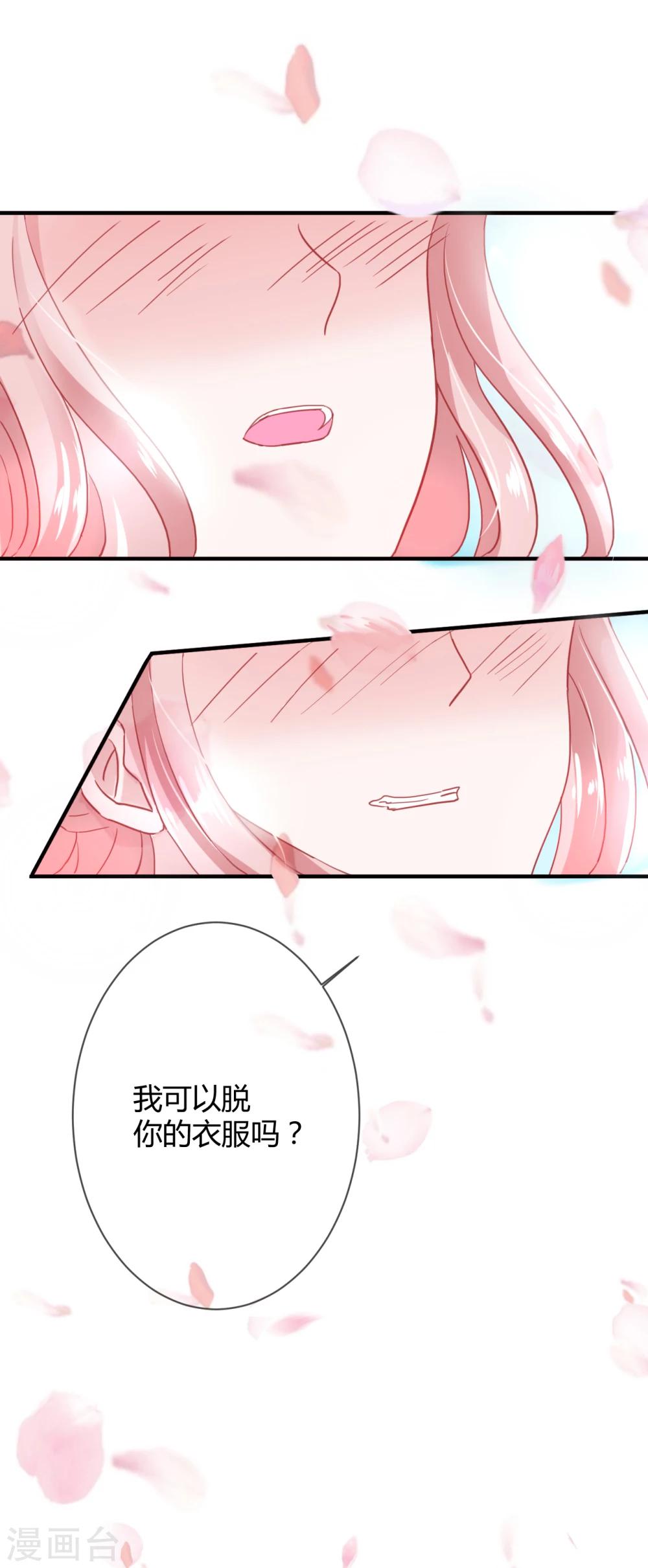 萌妻難哄 - 第42話 幹了票大的 - 6