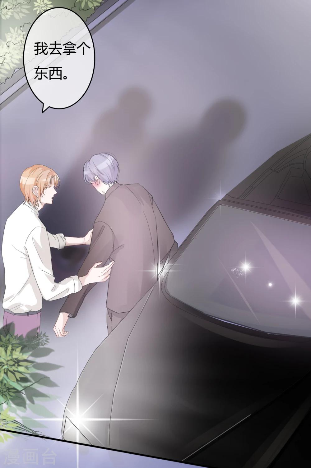 萌妻難哄 - 第44話 那種變態 - 5