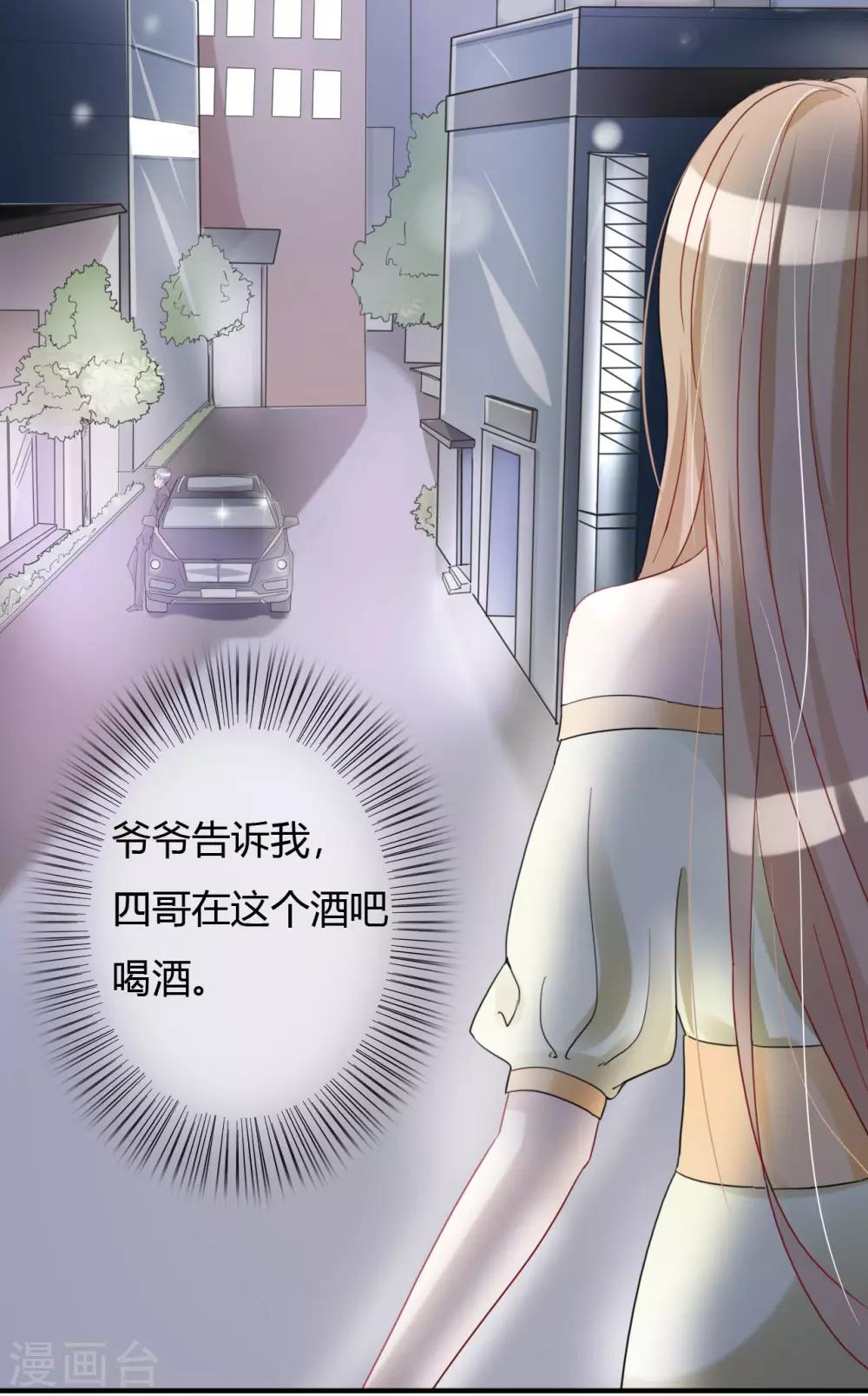 萌妻難哄 - 第44話 那種變態 - 1