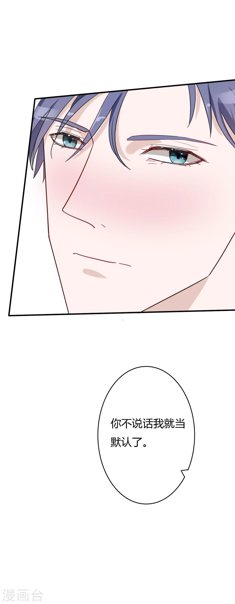 萌妻難哄 - 第44話 那種變態 - 5