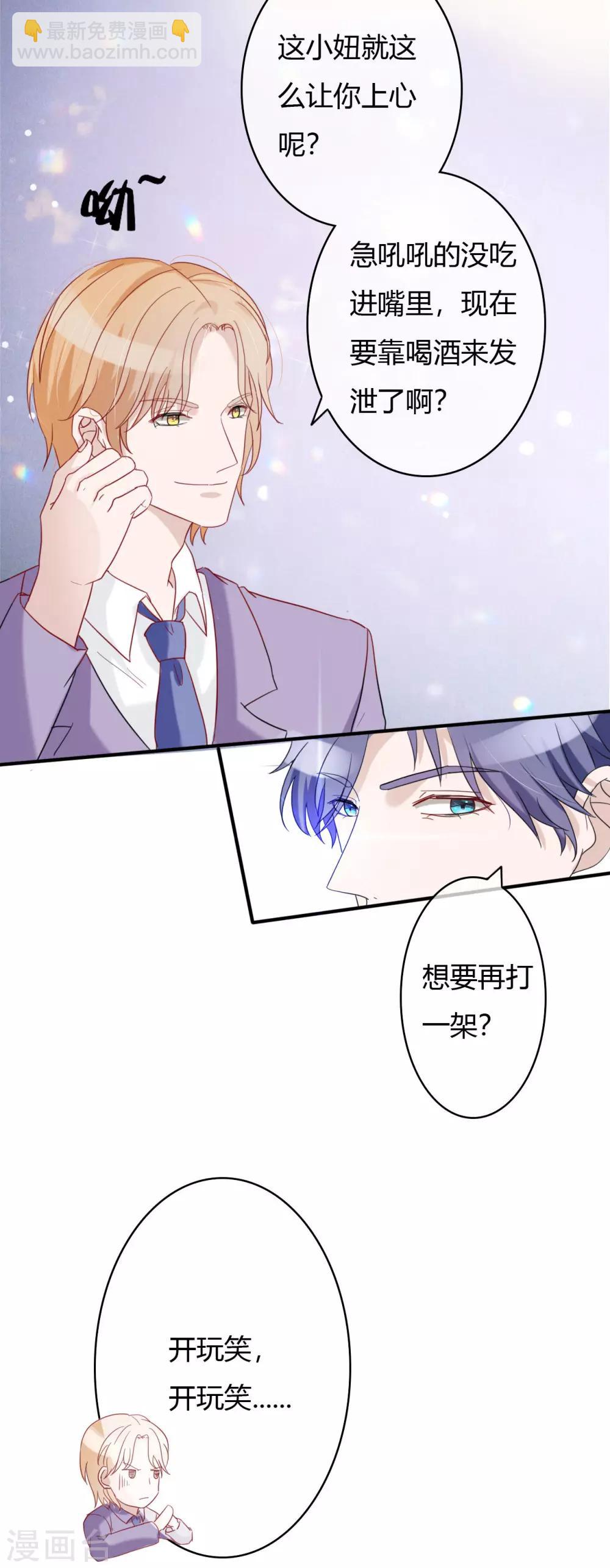 萌妻難哄 - 第44話 那種變態 - 4