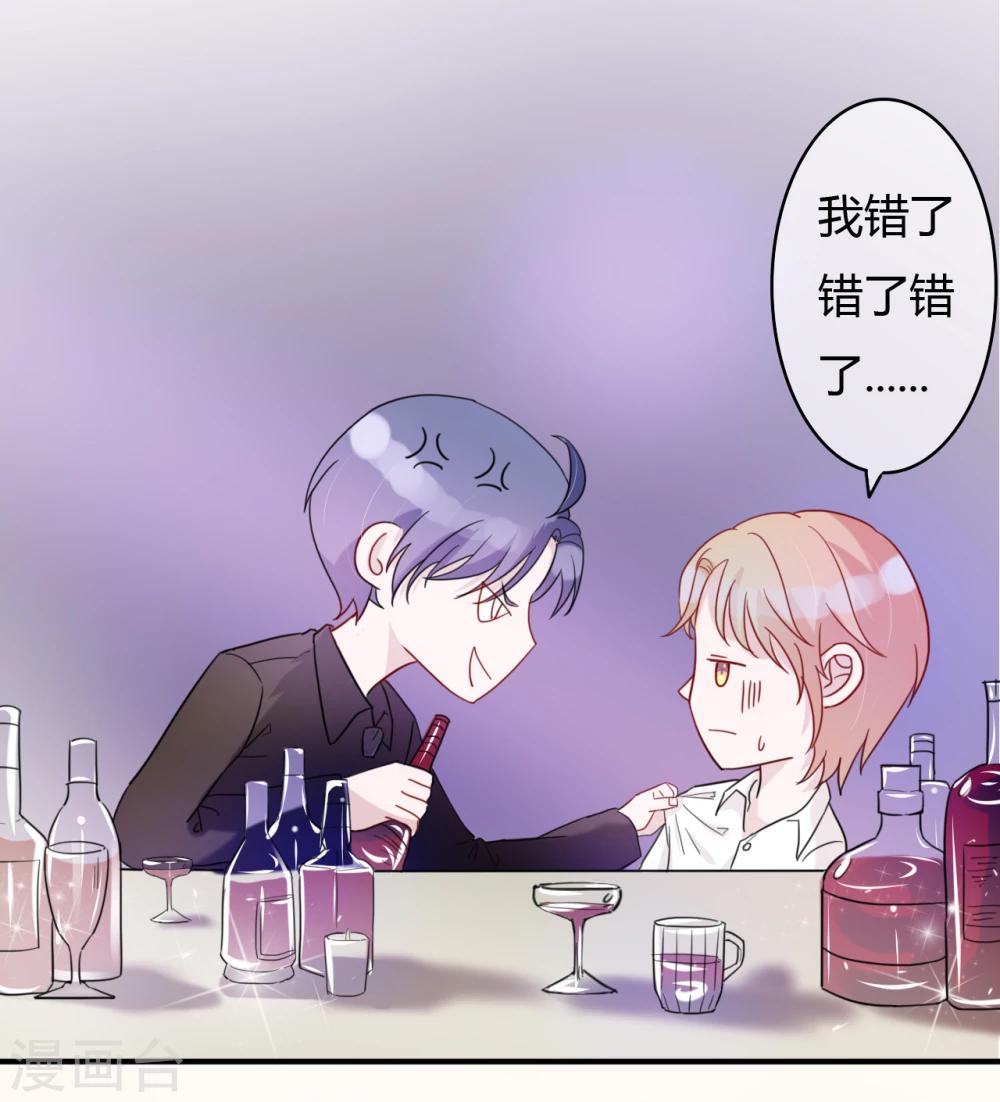 萌妻難哄 - 第44話 那種變態 - 1