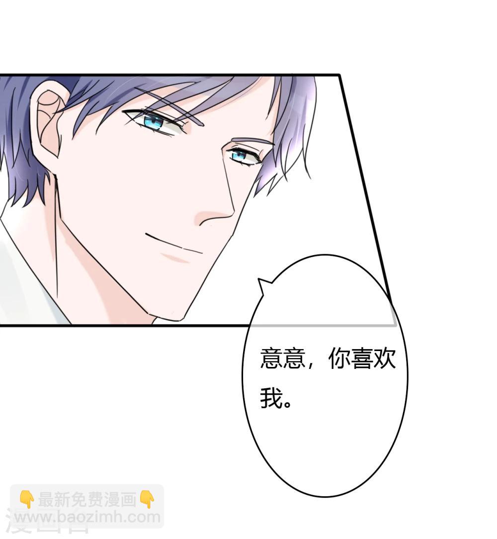 萌妻難哄 - 第46話 小兔崽子，往哪摸？ - 1