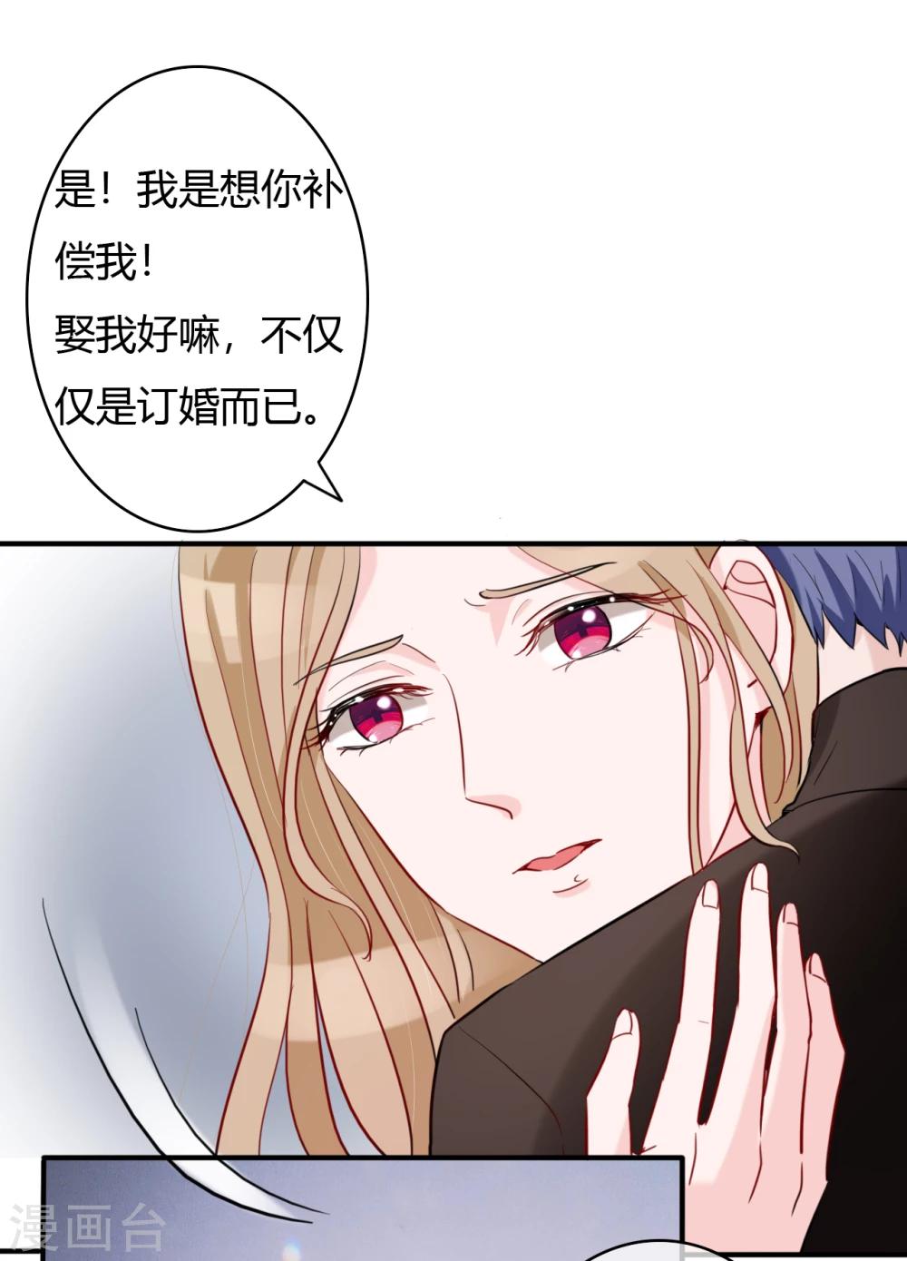 萌妻難哄 - 第48話 偷拍猛料 - 5