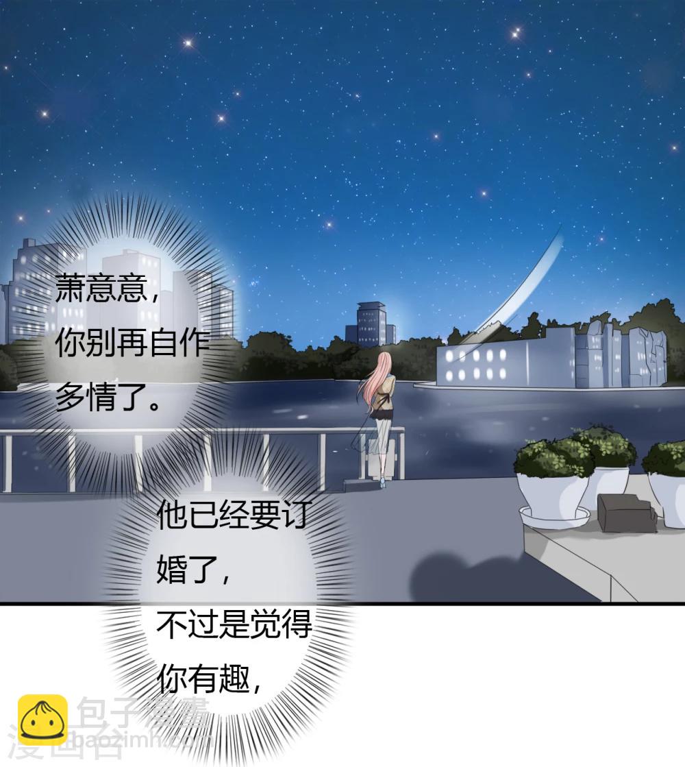 萌妻難哄 - 第48話 偷拍猛料 - 1