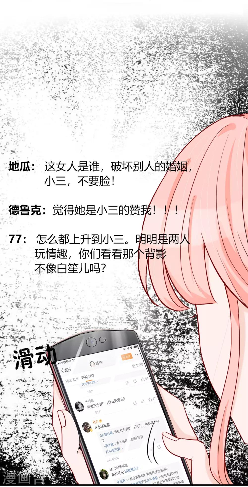 萌妻難哄 - 第48話 偷拍猛料 - 2