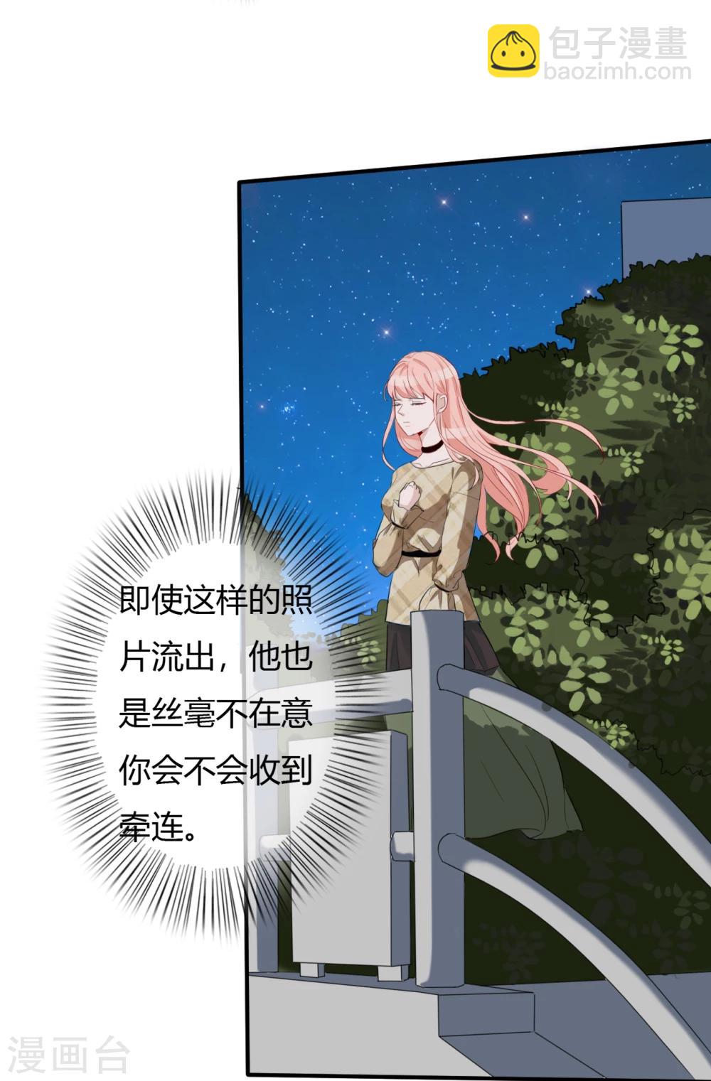 萌妻難哄 - 第48話 偷拍猛料 - 2