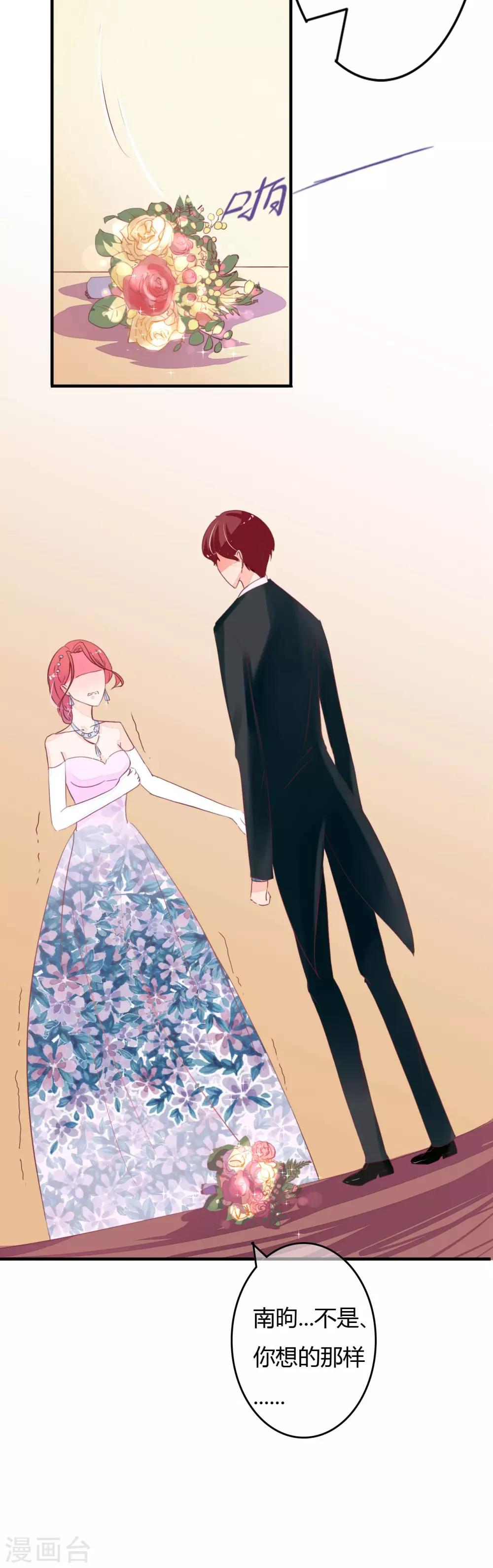 萌妻難哄 - 第6話 婚禮上的激情 - 4