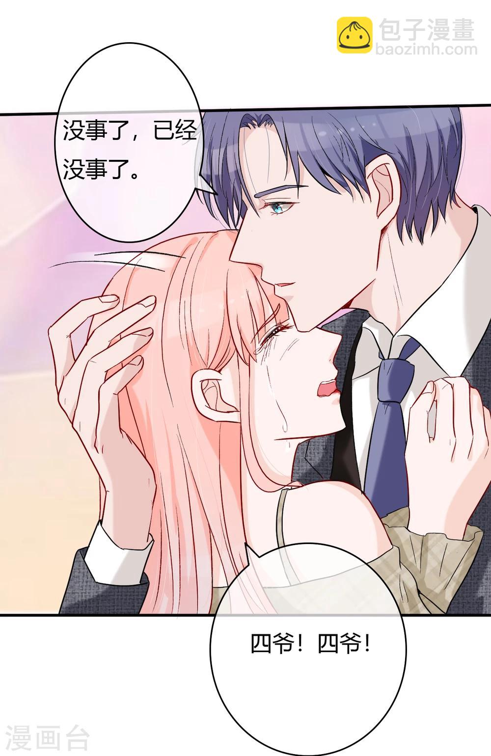 萌妻難哄 - 第50話 乖，四爺來了 - 4