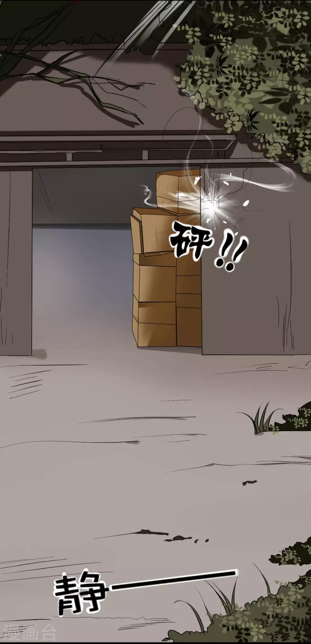 萌妻難哄 - 第50話 乖，四爺來了 - 2