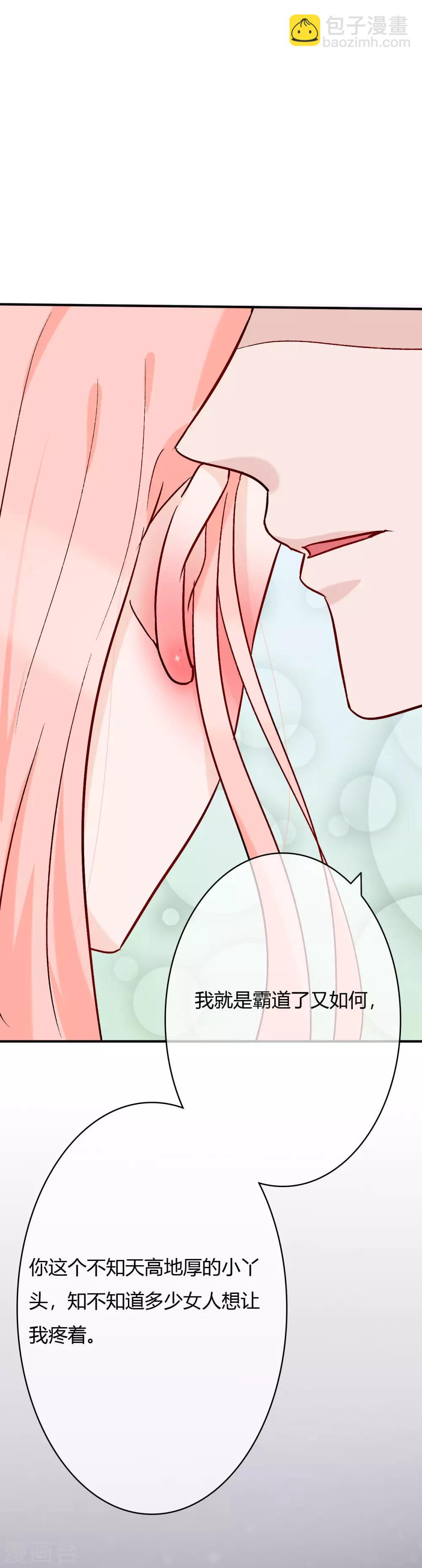 萌妻難哄 - 第52話 請四爺別插手 - 1