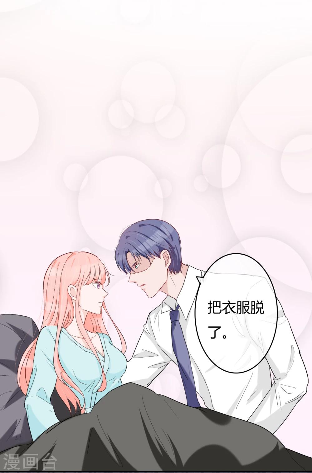 萌妻難哄 - 第52話 請四爺別插手 - 1