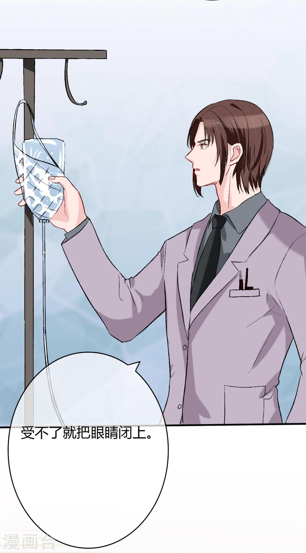 萌妻難哄 - 第54話 帶我去見他！ - 3