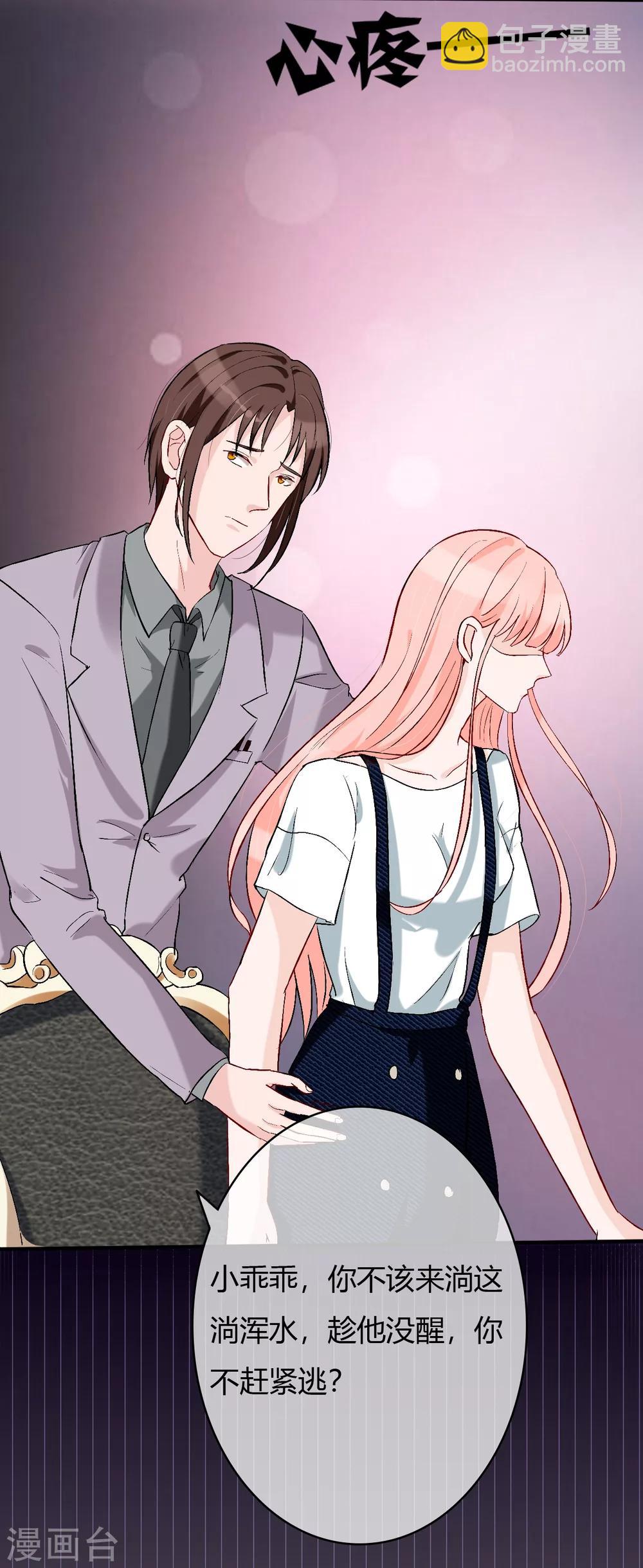 萌妻難哄 - 第54話 帶我去見他！ - 6