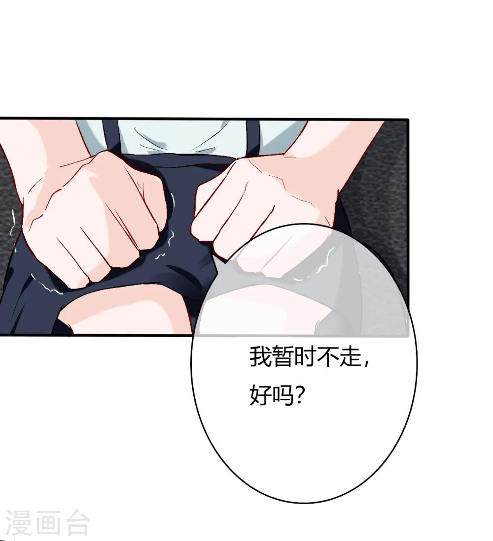 萌妻難哄 - 第54話 帶我去見他！ - 2