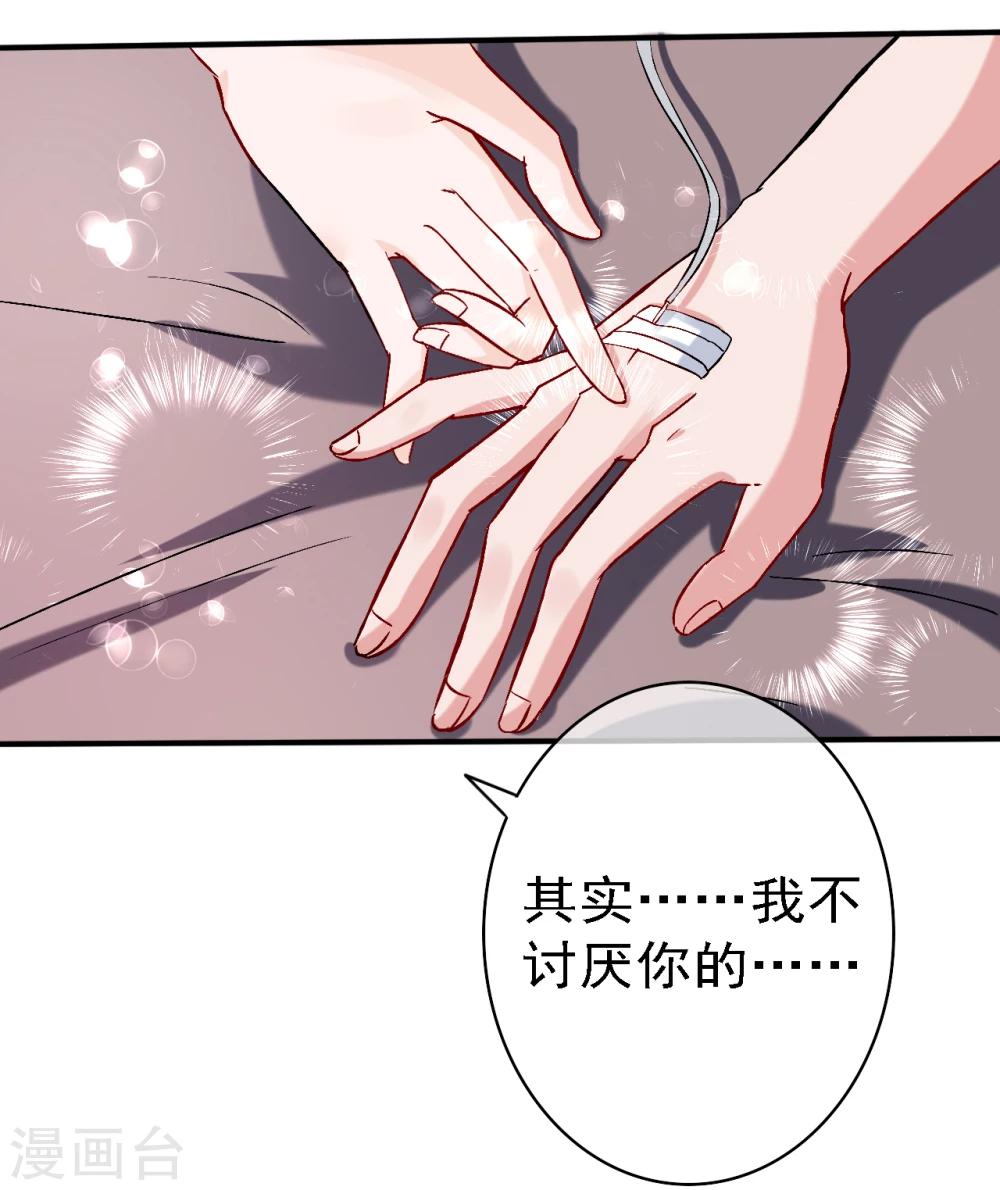 萌妻難哄 - 第54話 帶我去見他！ - 6