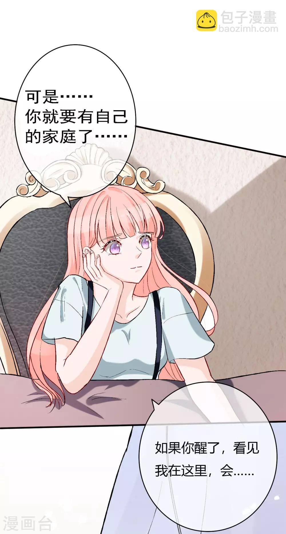 萌妻難哄 - 第54話 帶我去見他！ - 1