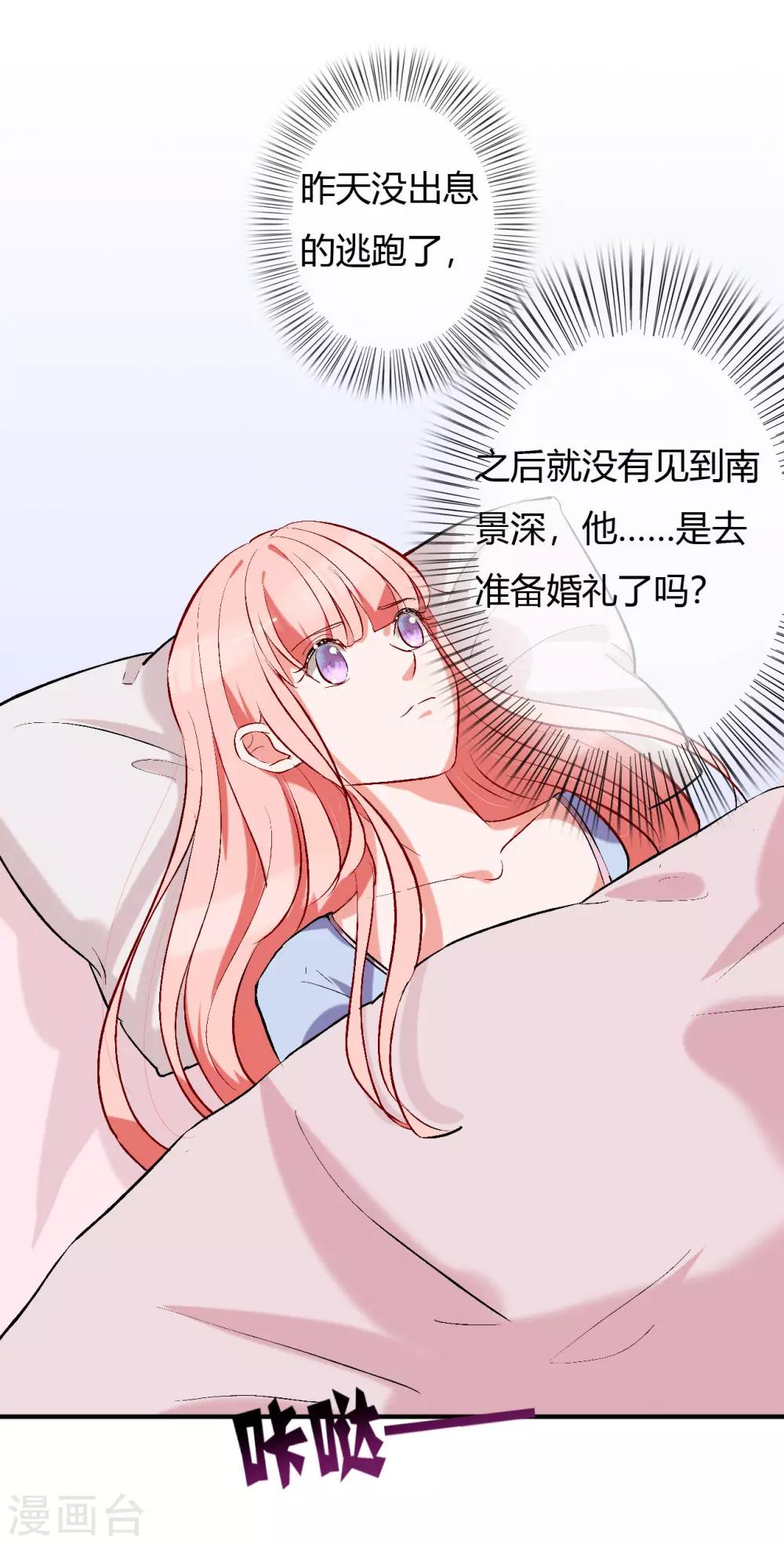 萌妻難哄 - 第56話 等我 - 1