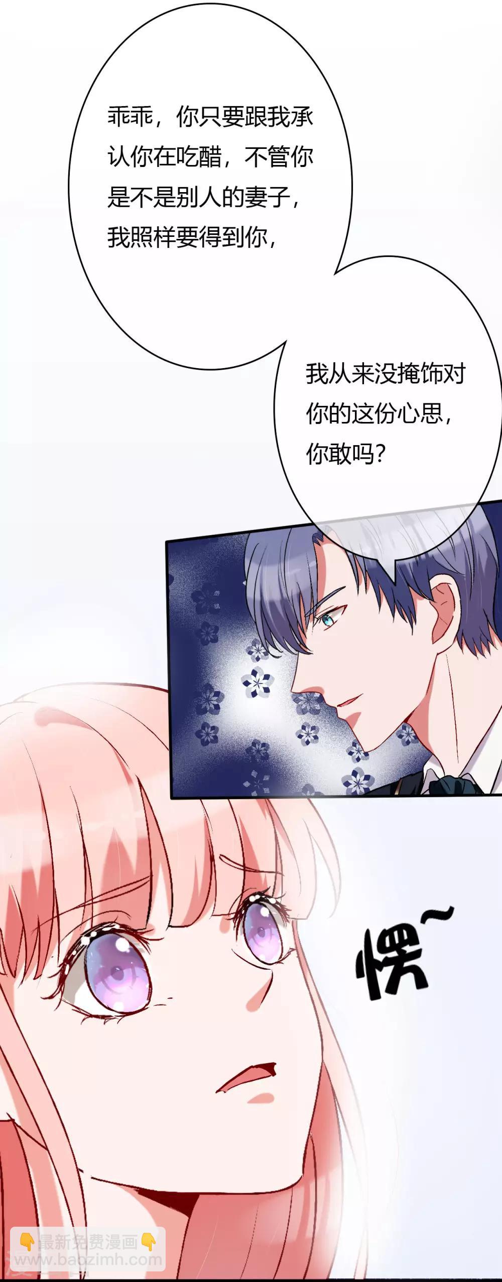 萌妻難哄 - 第56話 等我 - 4