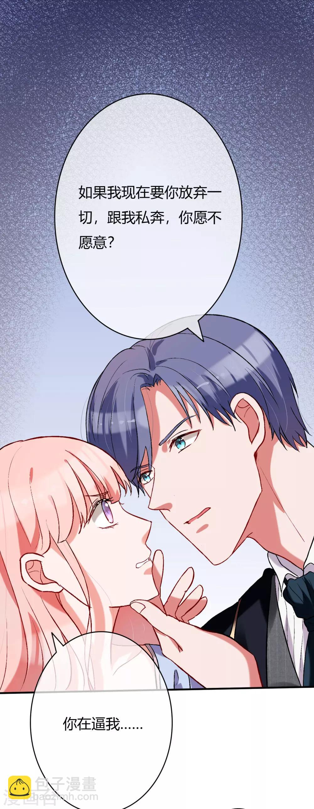 萌妻難哄 - 第56話 等我 - 5