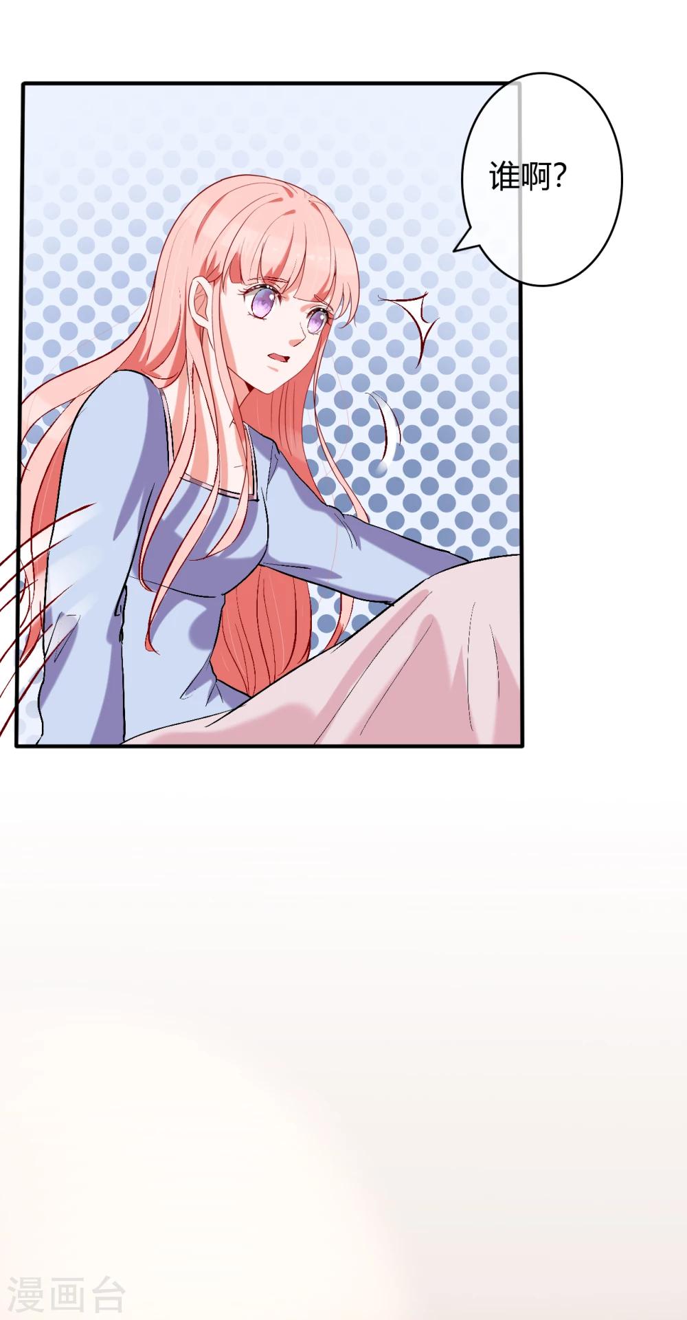 萌妻難哄 - 第56話 等我 - 2