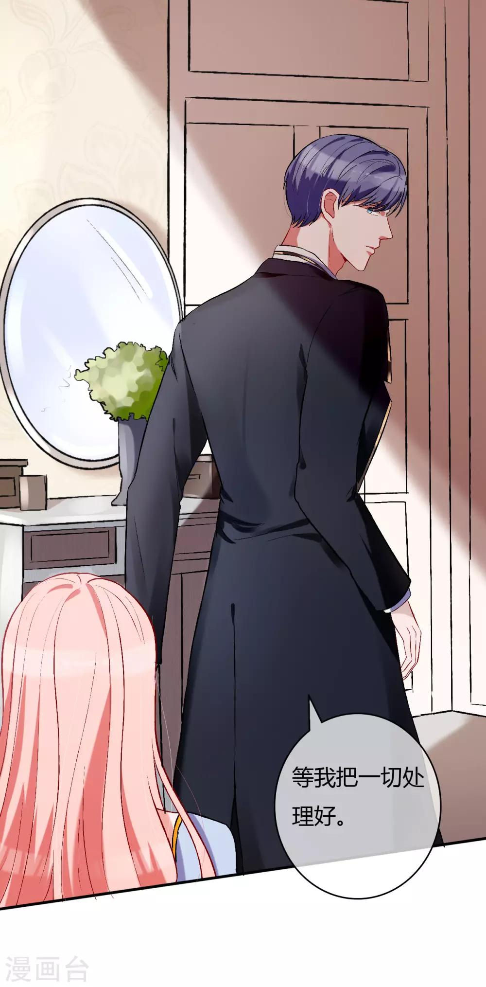 萌妻難哄 - 第56話 等我 - 5