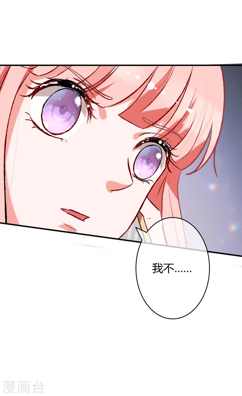 萌妻難哄 - 第56話 等我 - 4