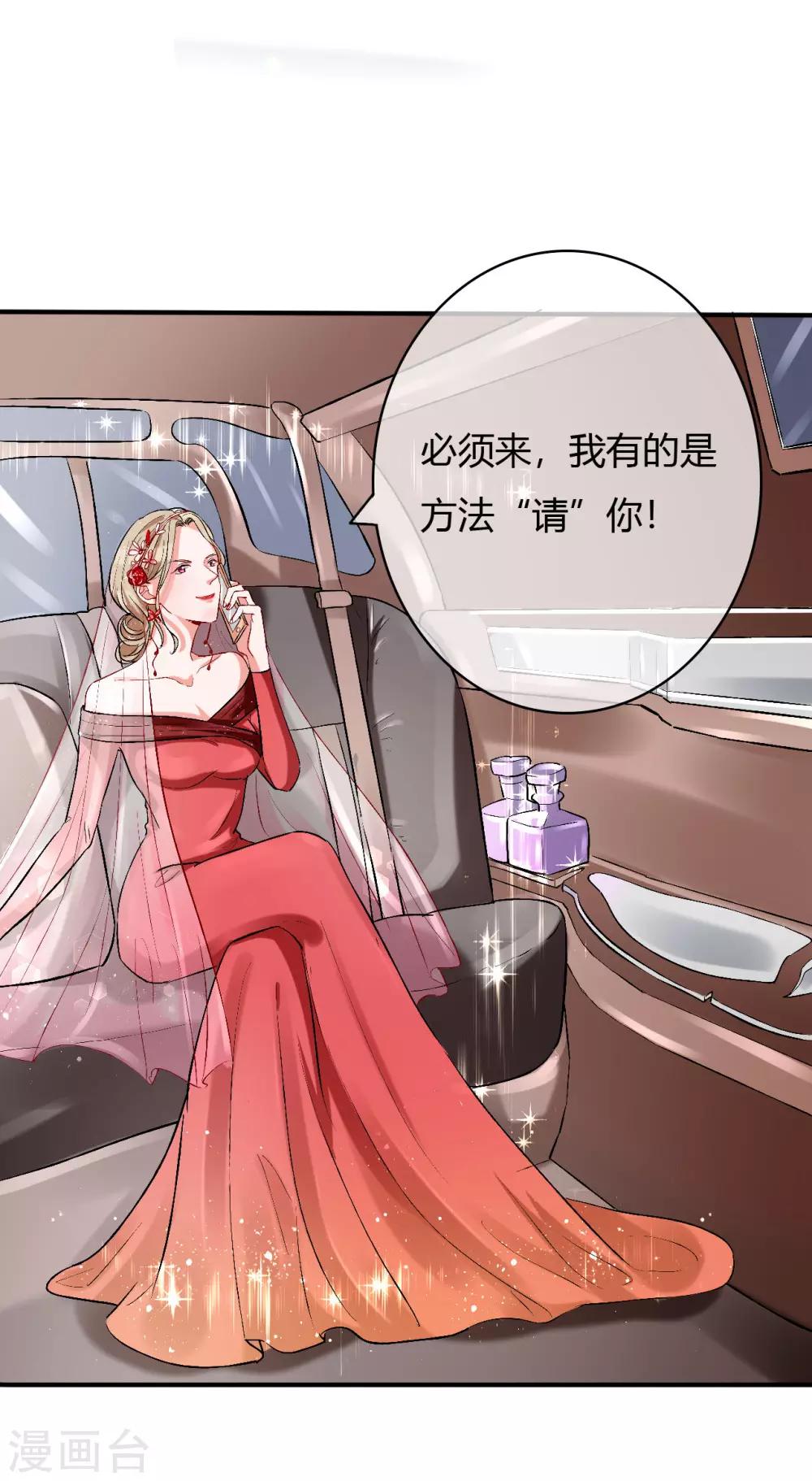 萌妻難哄 - 第56話 等我 - 5