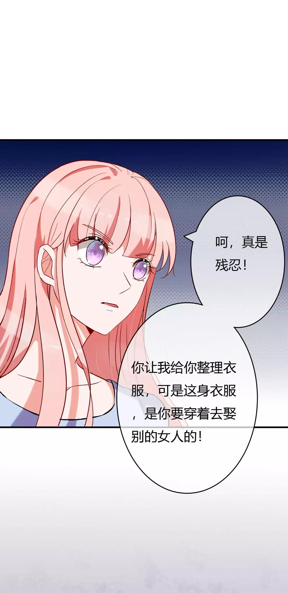 萌妻難哄 - 第56話 等我 - 2