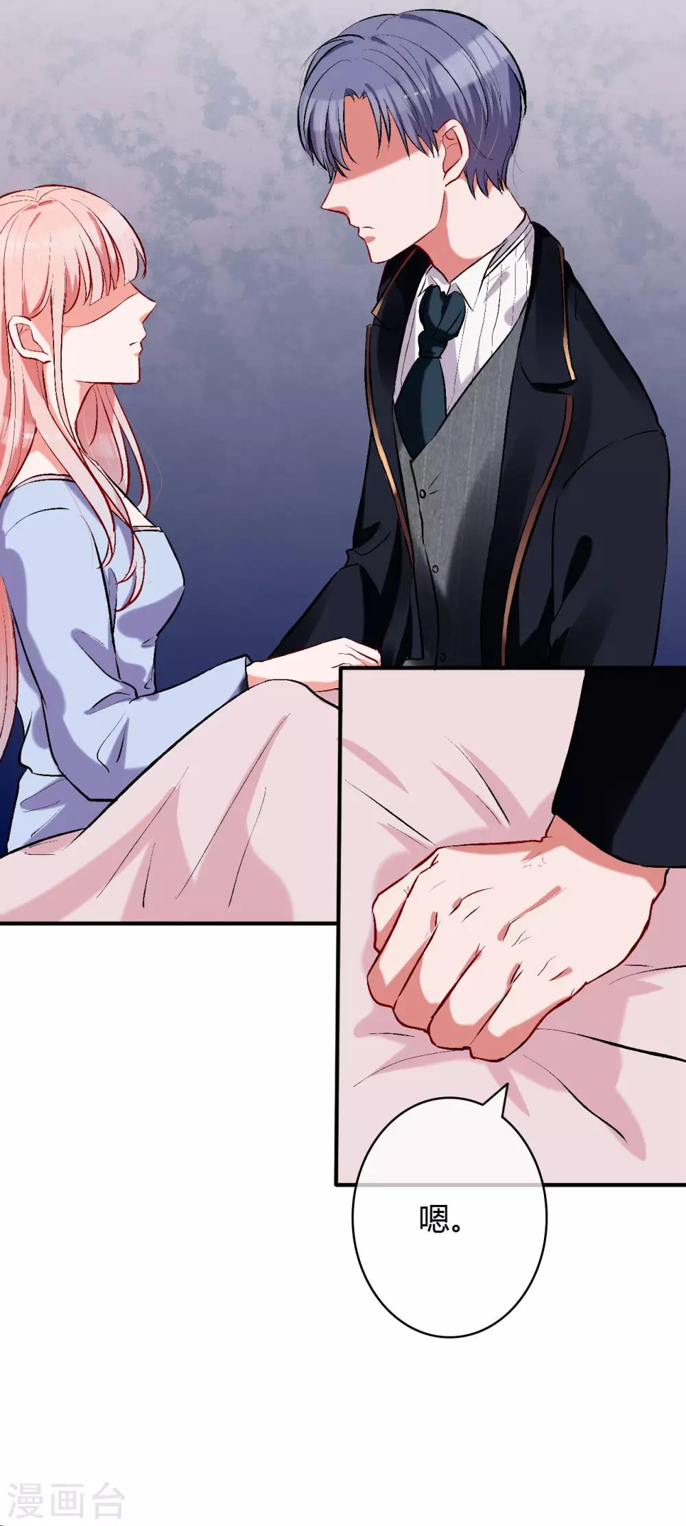 萌妻難哄 - 第56話 等我 - 3