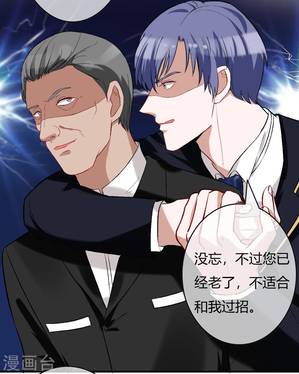 萌妻難哄 - 第58話 驚變 - 2