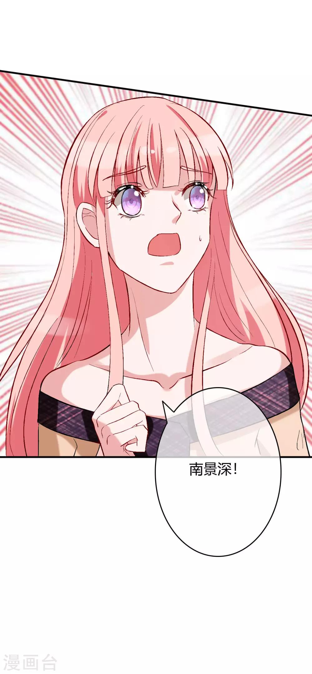 萌妻難哄 - 第58話 驚變 - 2