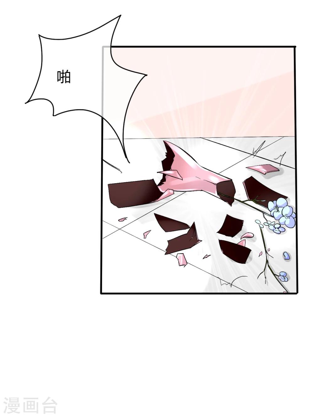 萌妻難哄 - 第60話 自作多情 - 1