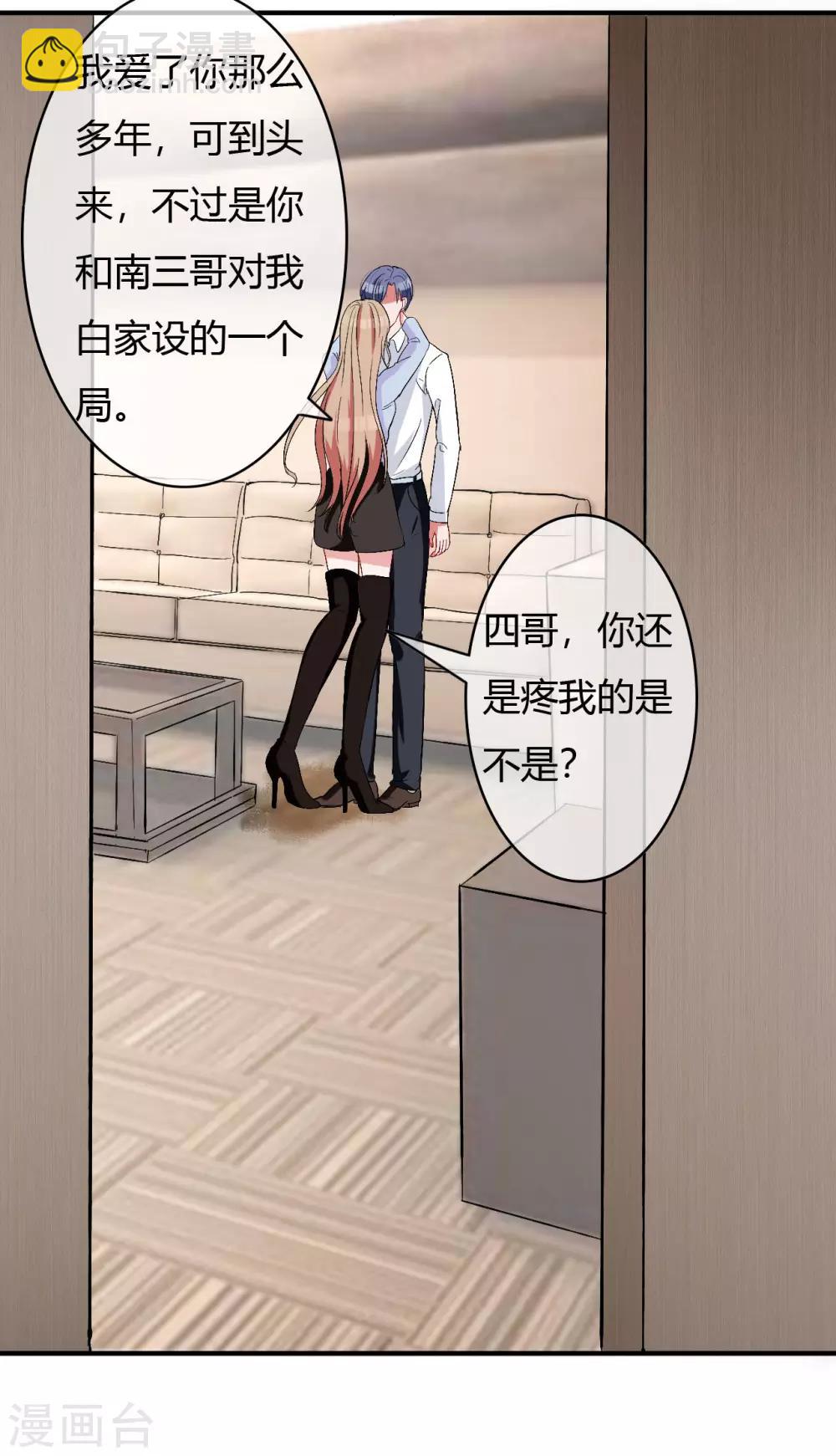 萌妻難哄 - 第60話 自作多情 - 2