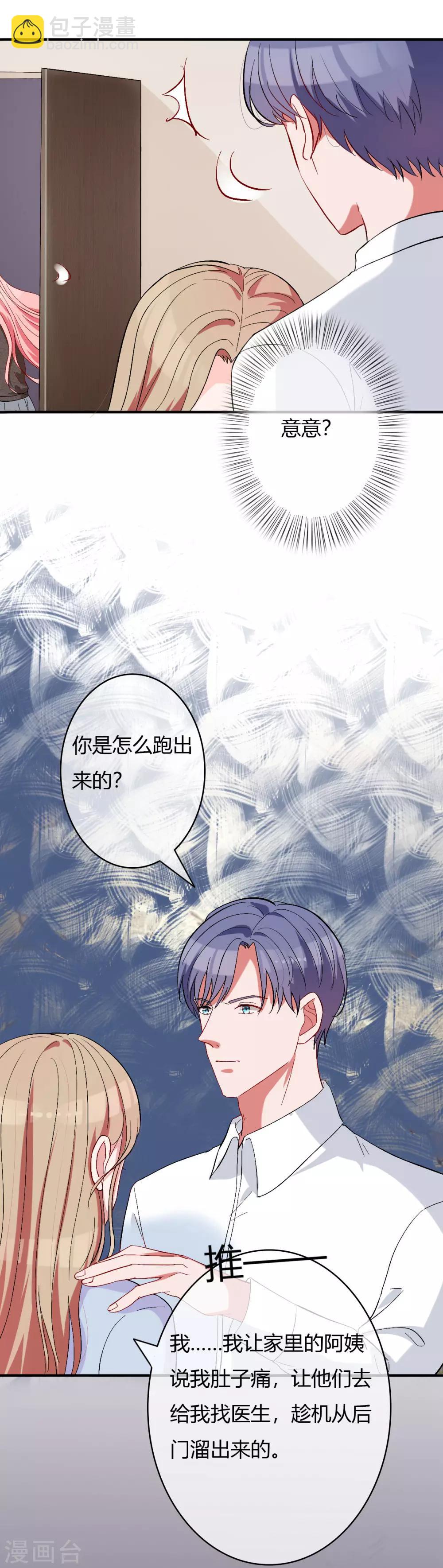 萌妻難哄 - 第60話 自作多情 - 4