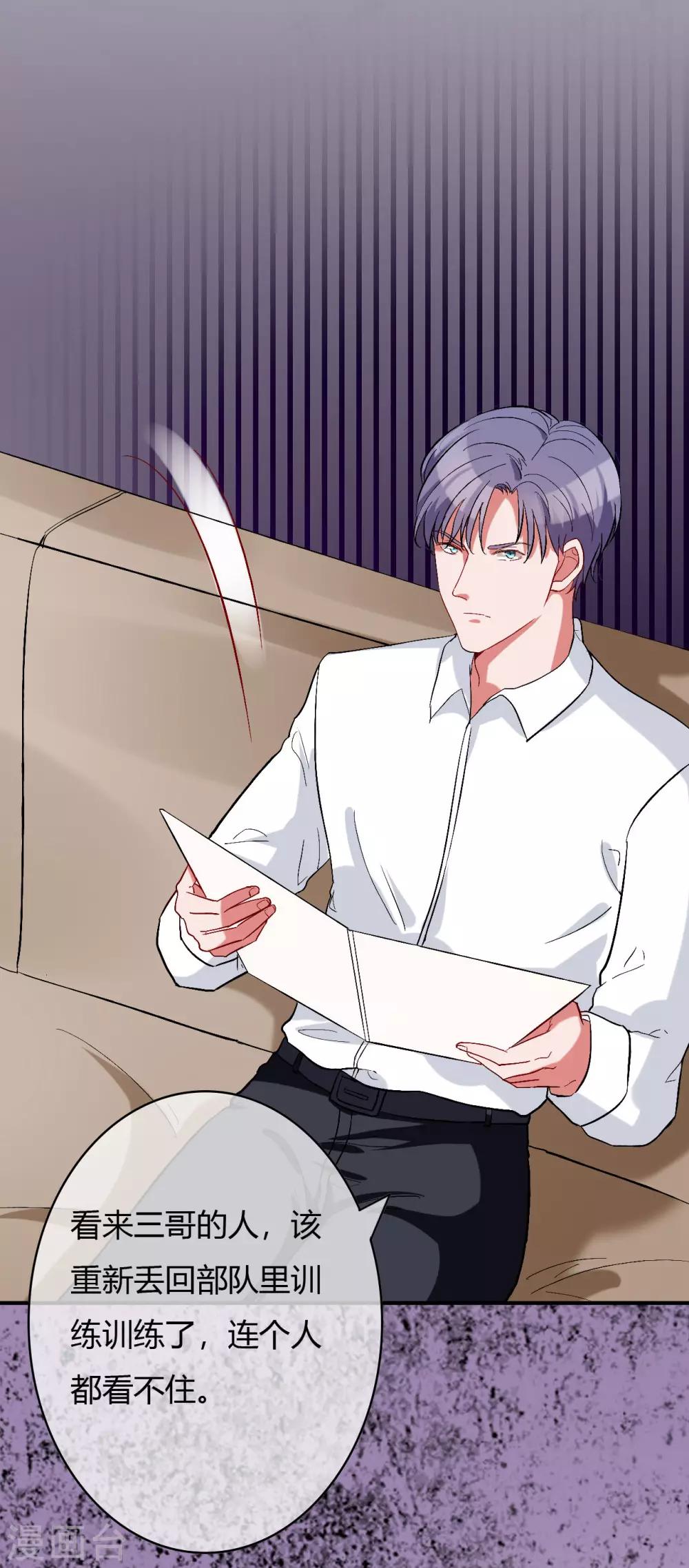 萌妻難哄 - 第60話 自作多情 - 5