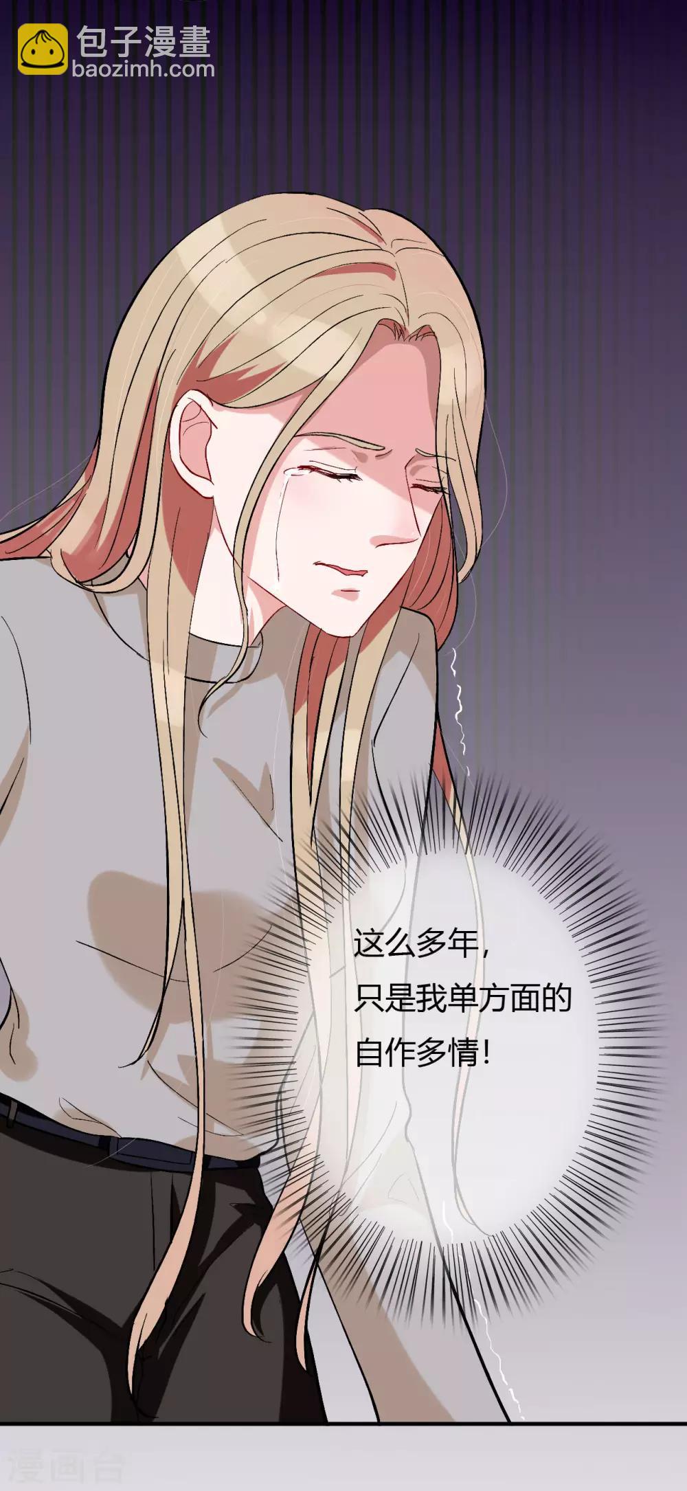 萌妻難哄 - 第60話 自作多情 - 2