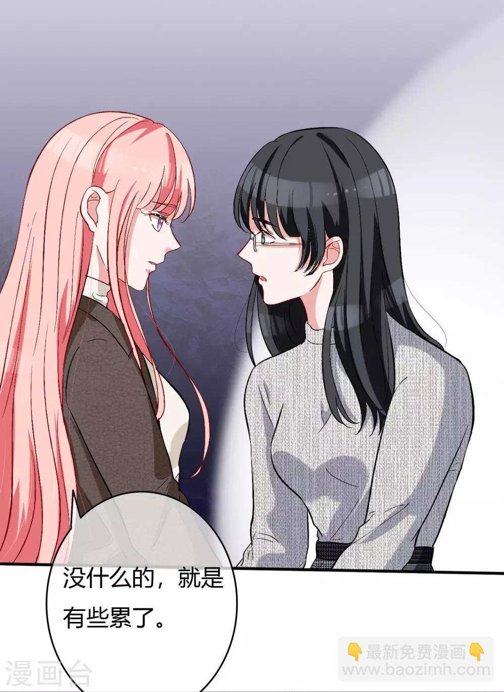 萌妻難哄 - 第60話 自作多情 - 1