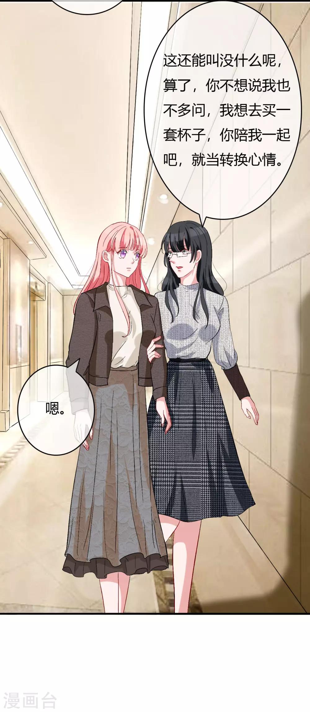 萌妻難哄 - 第60話 自作多情 - 2