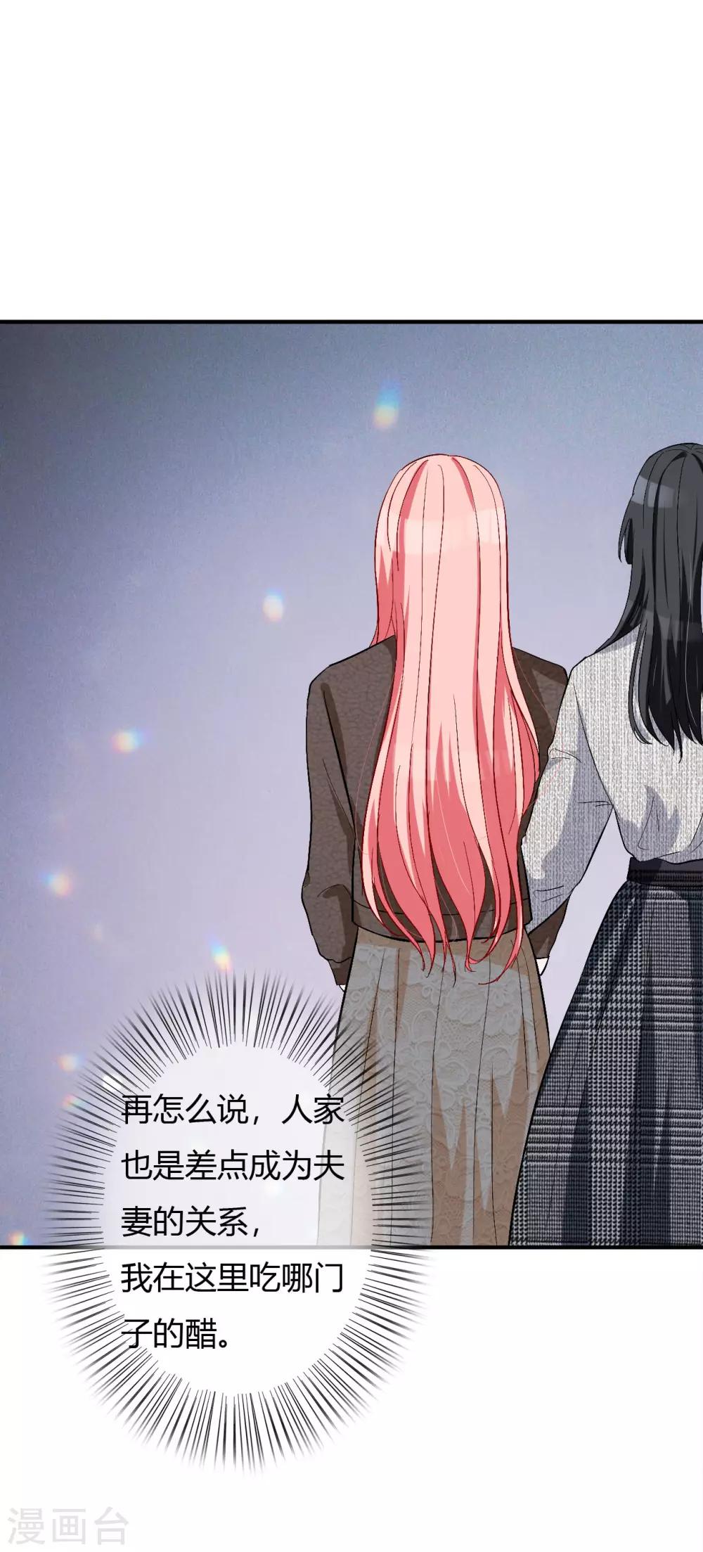 萌妻難哄 - 第60話 自作多情 - 3