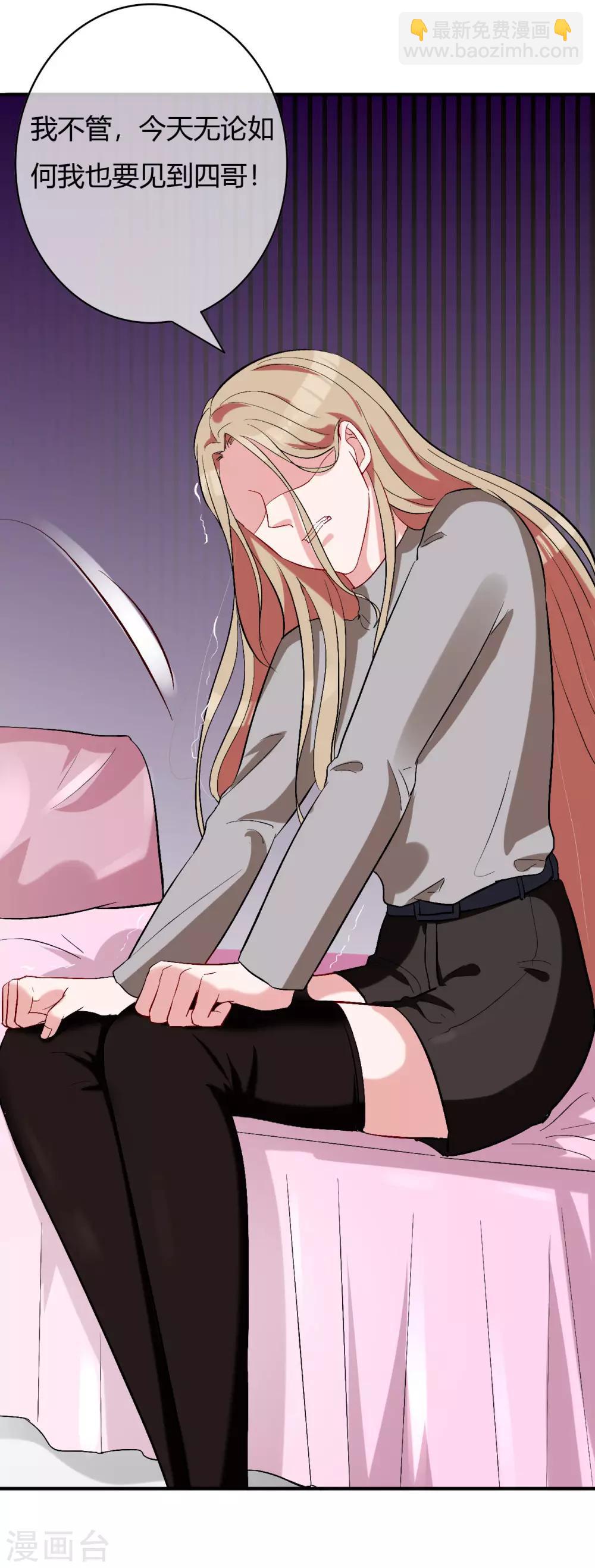 萌妻難哄 - 第60話 自作多情 - 4