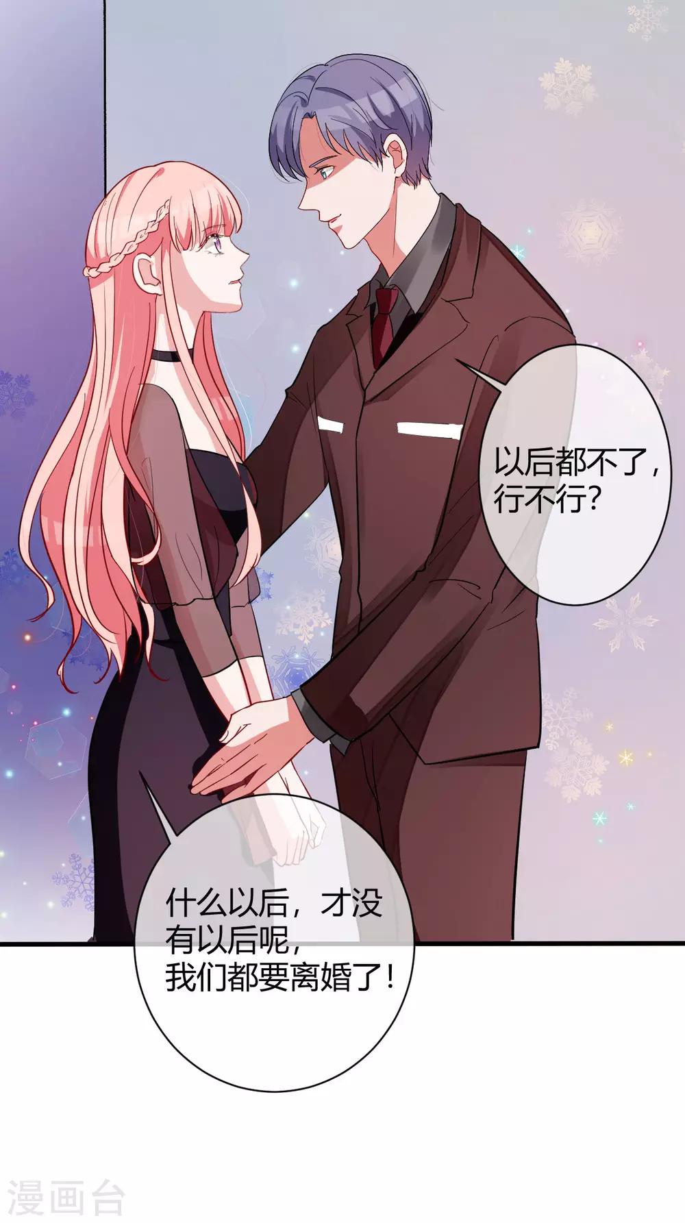 萌妻難哄 - 第64話 我喜歡你 - 5