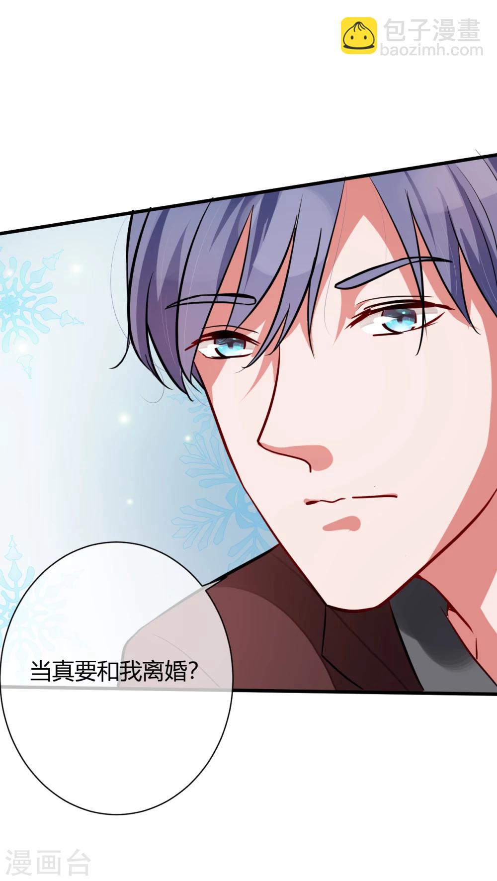 萌妻難哄 - 第64話 我喜歡你 - 2