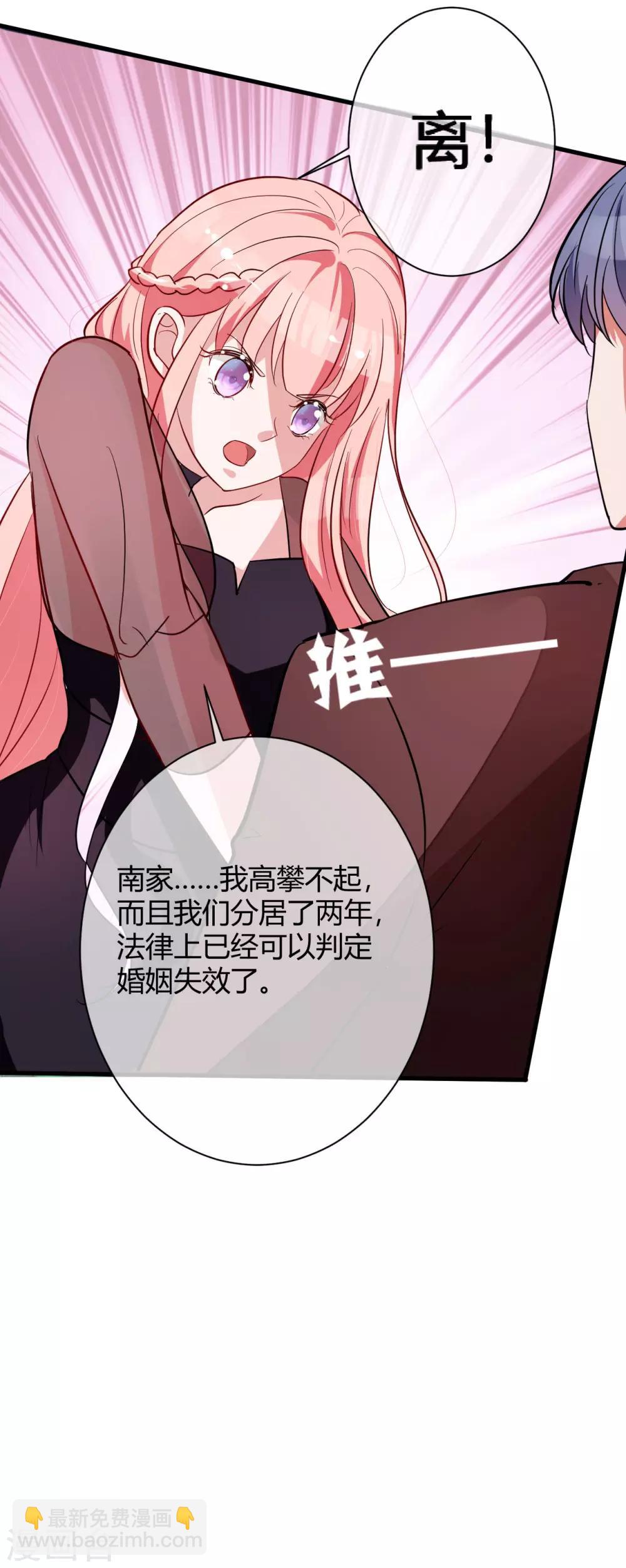 萌妻難哄 - 第64話 我喜歡你 - 4